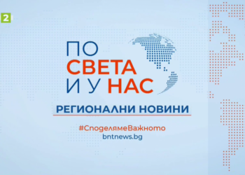 Регионални новини от страната и света – 12:30, 21 юни 2026 г.