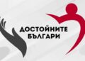 Достойните българи – инициатива на 24 часа