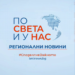 Национални и международни новини – 12:30 часа, 20 юни 2026 г.