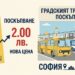 Цената на градския транспорт ще се увеличи.