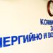 „Благодарим“, КЕВР: Всичко поскъпва – електрическа енергия, вода, отопление