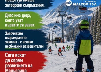 Модернизацията на лифта за Мальовица е с всички необходими законови разрешителни.