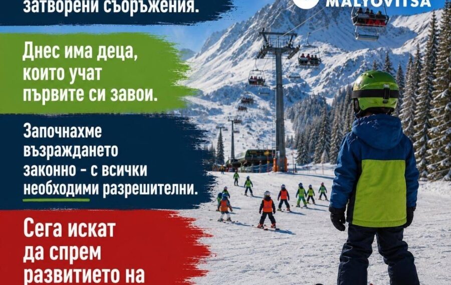 Модернизацията на лифта за Мальовица е с всички необходими законови разрешителни.